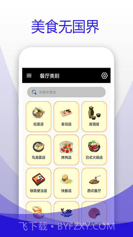日本食物字典1.4截图