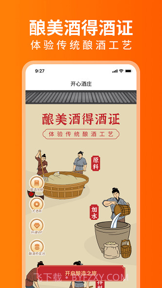 开心酒庄1.0.1截图