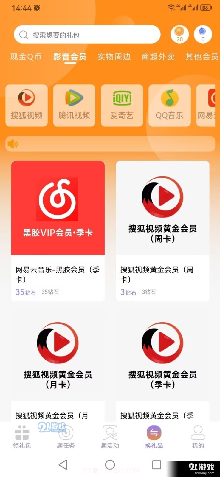 闲游福利盒1.0.1截图