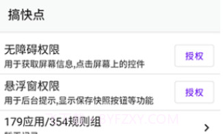 GKD跳过V1.1.12截图