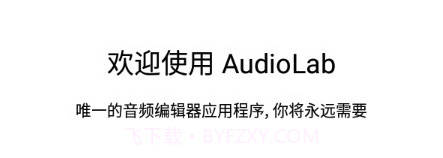 音乐修改器汉化版v1.2.12截图