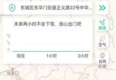 祝天晴v1.0.7截图