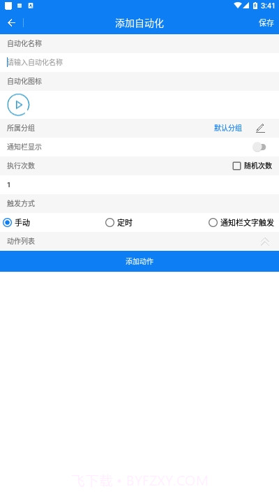 一秒3000连点器软件4.2.3截图
