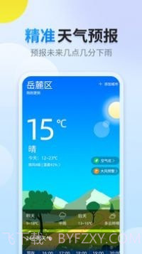 晴空天气1.0.6截图
