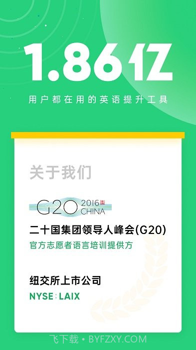 企业流利说9.6.4截图