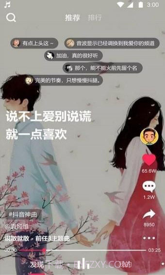 嗨歌App3.13截图