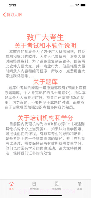 私教备考助手1.0.1截图