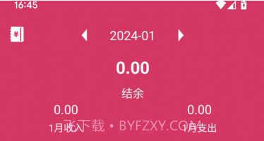 兴汇记账v2.3.11截图