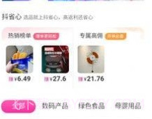 抖省心v1.0.10截图