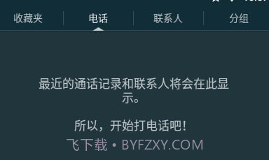 TruephoneV2.2.11截图