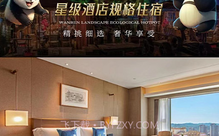 四海云游v1.0.12截图