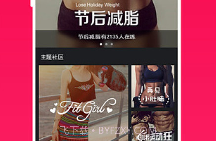 火辣健身HOTBODYappv2.3.9截图