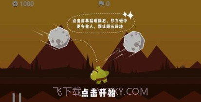 陨石危机v1.0.15截图