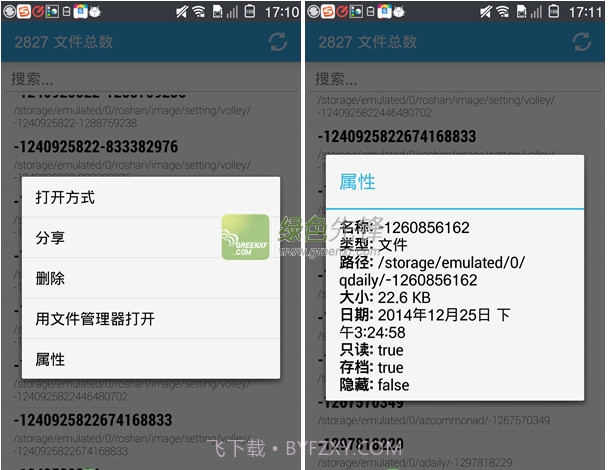 快搜安卓客户端(Search Everything)V1.14 最新汉化版V1.6截图