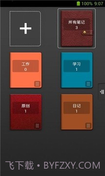 中兴笔记2.2.3截图