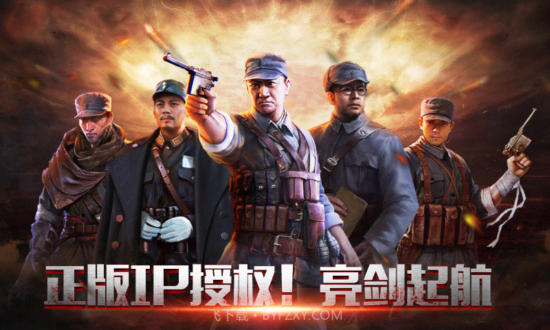 亮剑应用宝版v2.8.5截图