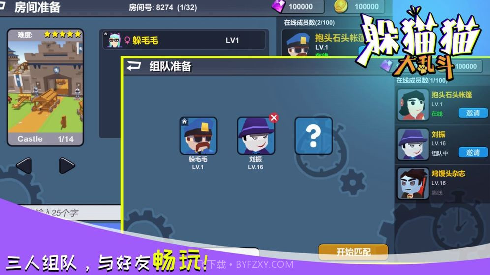 躲猫猫大乱斗v2.32截图