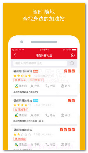 车e族手机版(车e族加油服务平台)V2.2.10 去广告版V2.2.7截图