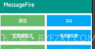 MessageFire怼人聊天V2.9截图