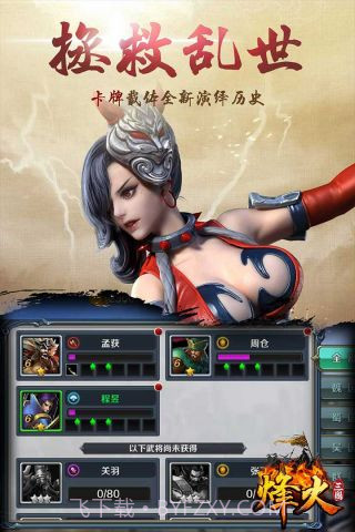 烽火三国v1.3.7截图