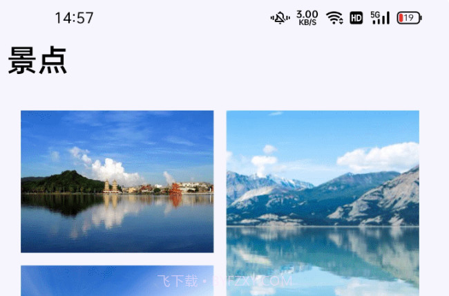 熊猫爱旅行计划攻略v1.0.11截图