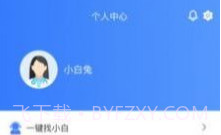 小白咨询助手V1.0.12截图