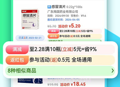 普健医药商城v1.2.11截图