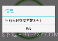 光能充电v1.9截图