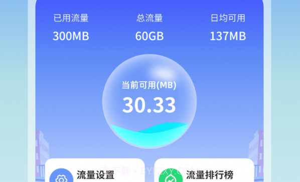 随身流量助手v1.0.13截图