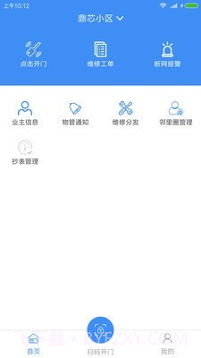 鼎芯物管v1.3.15截图