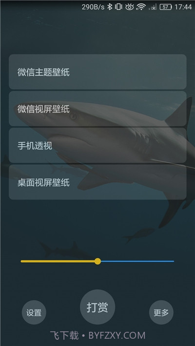 微信透明壁纸主题v1.10截图