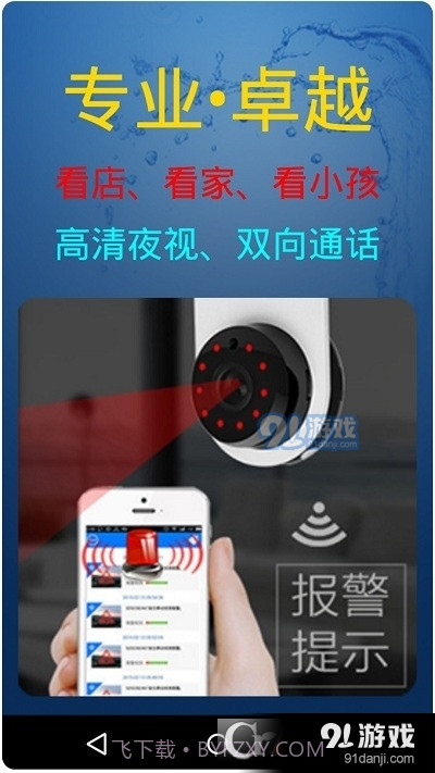 手机监控名正威视摄像头9.3.7截图