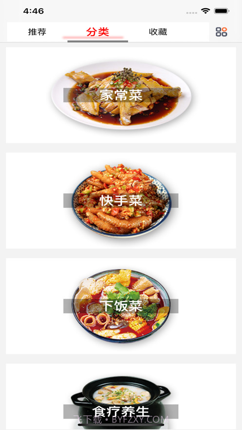 挥影菜谱v1.0.13截图