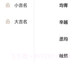 群策起名v1.8.14截图