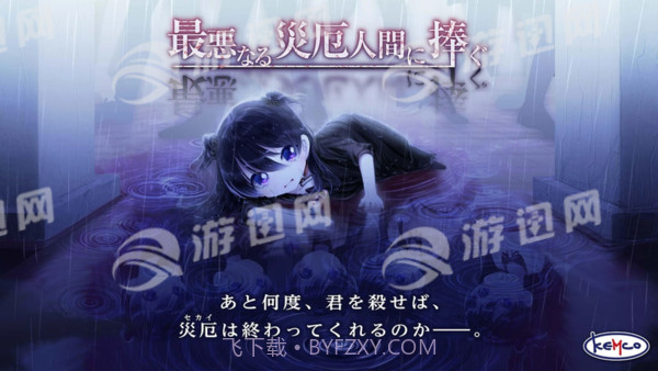 将最差劲的灾厄献给人类v1.9截图