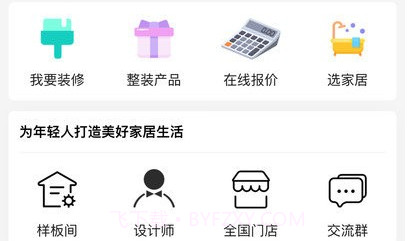住范儿装修v1.0.11截图