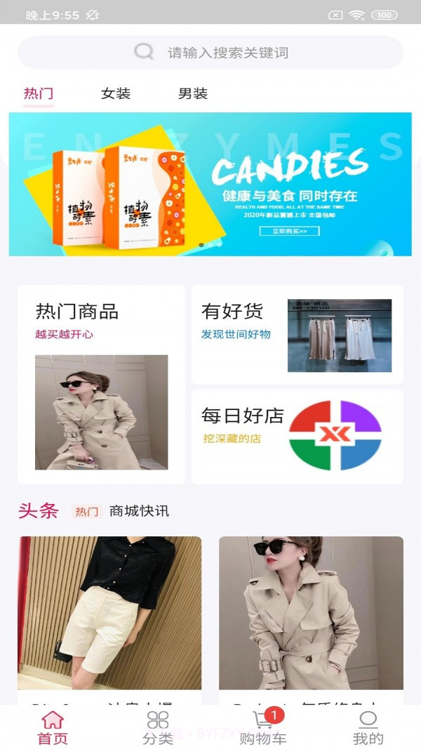 潮派服装商城v1.2.15截图