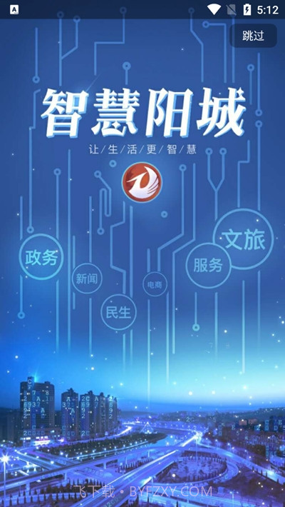 智慧阳城1.0.2.011截图
