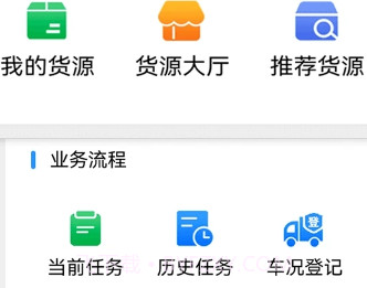 运货宝网络货运v5.12.12截图