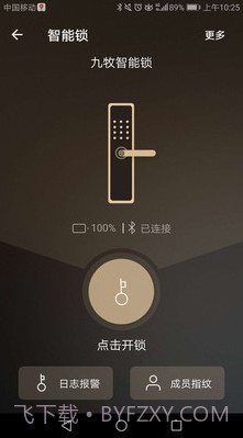 九牧智能锁v0.0.15截图