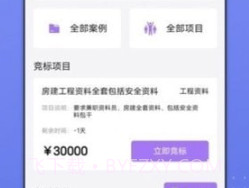 建筑接单宝v1.0.12截图