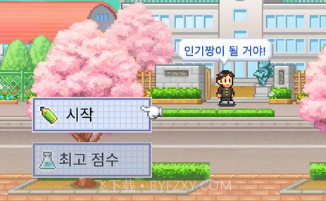 口袋学院物语3无限金钱无限研究V1.1.8截图