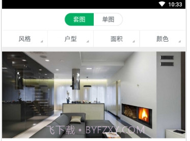 新房装修v3.0.18截图