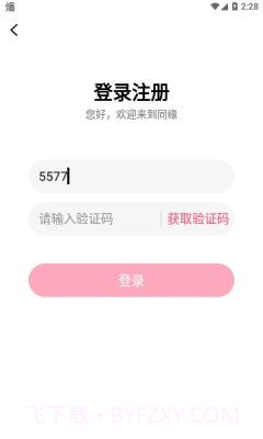 同缘交友手机版1.5.9截图