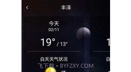 蓝猫天气v1.0.13截图