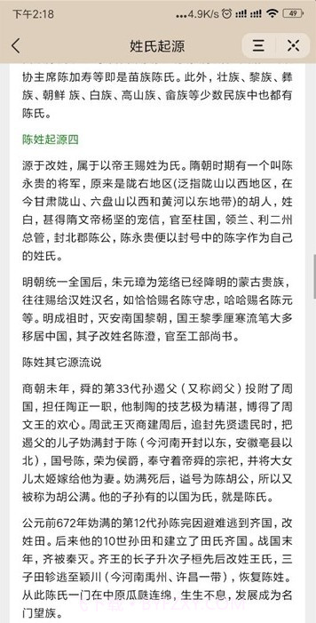 姓氏起源查询appv1.7截图