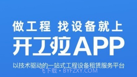 开工啦v3.4.17截图