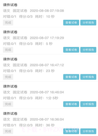 跃考(考试刷题)v2.5.12截图