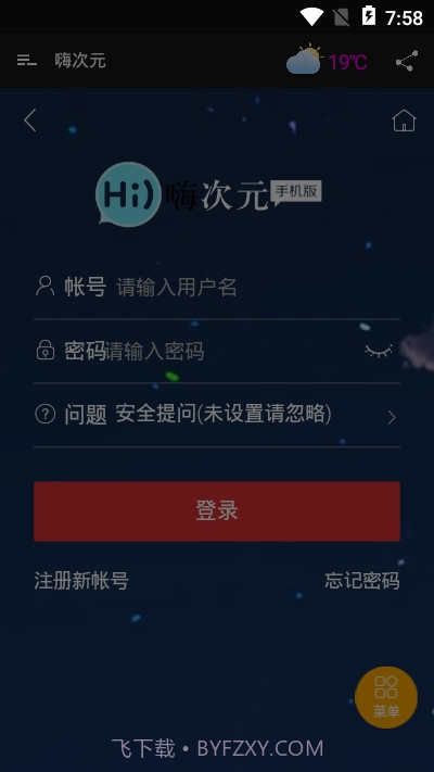 嗨次元1.16截图