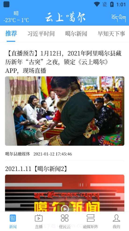 云上噶尔v1.1.15截图